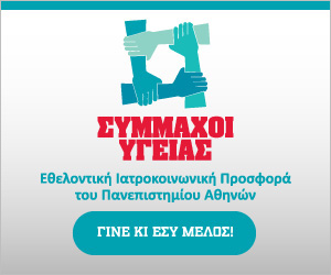 http://www.ppp.uoa.gr/fileadmin/ppp.uoa.gr/uploads/photo/banner_symmaxoi_300x250-2.jpg